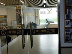 -中田健身工作室(胜利门店)