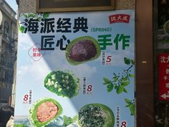 -沈大成(南京东路店)