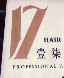 -17.壹柒·美学高定空间