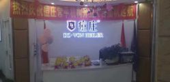 点击看大图 -痘庄科学祛痘国际连锁