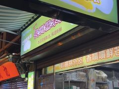 -澳门长洲糯米糍(柯打苏沙街店)