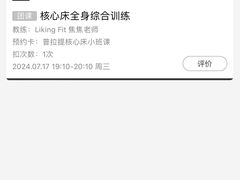 -LikingFit24小时健身•普拉提(张江店)