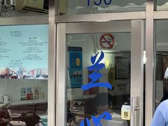 -蘭心餐厅(进贤路店)