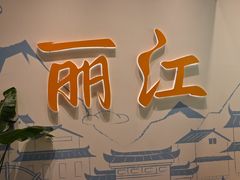 -猫的天空之城概念书店(丽江古城饮玉巷店)