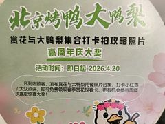 -大鸭梨烤鸭(房山店)