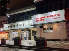 门面-马路边边·成都串串(翠柏路店)