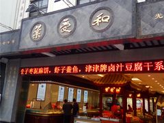 -叶受和(观前街店)