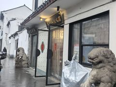 -朱新年·苏式汤团·面点(北寺塔店)
