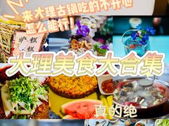 -大理古城