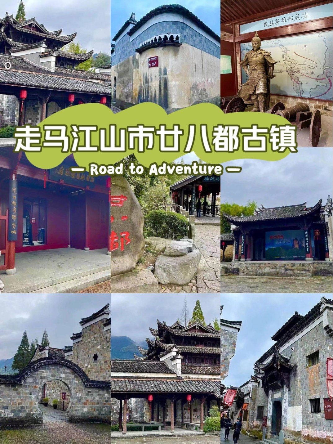 走马江山市廿八都古镇
