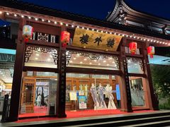 -楼外楼(西湖景区孤山路店)