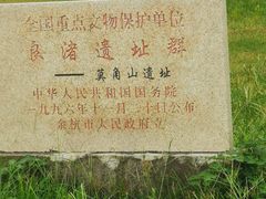 -良渚古城遗址公园