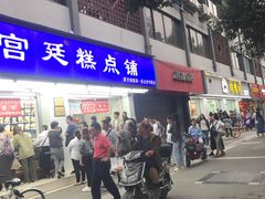 门面-闻酥园(青羊区人民中路店)