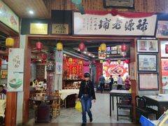 -禄源公·老莞诚饭店