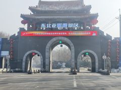 -东北亚滑雪场