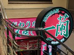 -一兰拉面(梅田阪急东通店)