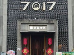 -7017浙菜•建德味(星荟广场店)