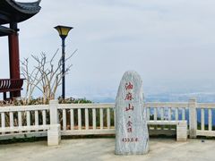 -黄埔油麻山森林公园