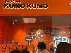 -KUMO KUMO甜品·冰淇淋(深圳壹方城店)