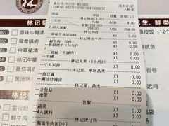 -林记潮牛·牛肉火锅(上马墩店)