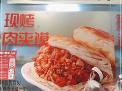 -再常安肉夹馍(济州上城店)