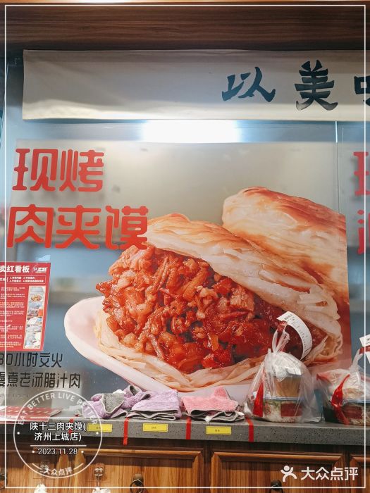 再常安肉夹馍(济州上城店)图片