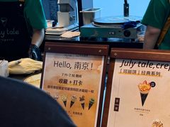 -July tale·可丽饼(德基广场店)