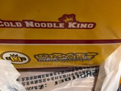 -四环冷面王(西单华威约饭街店)