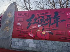 -北京凤凰岭