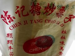 -陈记栗子(长宁路店)