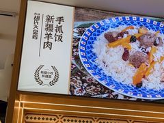 -西域胡氏大盘鸡(谈固店)