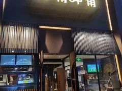 门面-呷哺呷哺 黄金牧场 (回龙观港龙店)