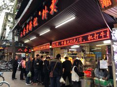 门面-八合里牛肉火锅(八合里总店)