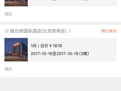 -维也纳国际酒店(北京首体店)