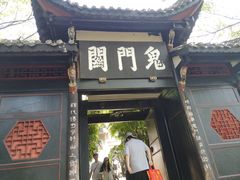 -丰都鬼城名山景区