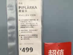 -宜家家居(四元桥商场店)