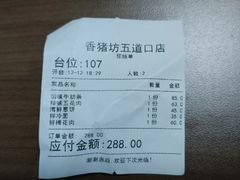 -香猪坊(五道口店)