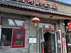 -赵府街副食店
