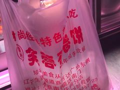 -老王芙蓉蛋卷饼(万达店)