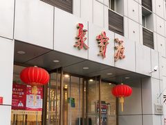 -牛街·马辈儿涮肉(牛街二店)