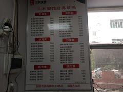 菜单-刘氏三和面馆
