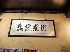 -锅儿挑面馆