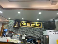 -仁信老铺(华盖路店)