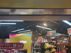 -好特卖Hotmaxx(新奥购物中心)