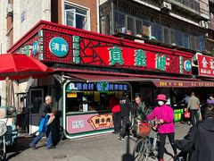 -真素诚(玉泉路总店)