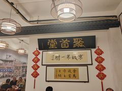 -聚首堂·特色小吃·肘子(什刹海德胜门店)