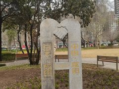 -渭滨公园