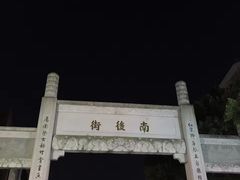 -三坊七巷历史文化街区