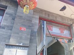 -赵府街副食店