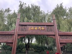 -南门涮肉(通州大船店)